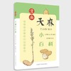漫画天麻小百科 商品缩略图0