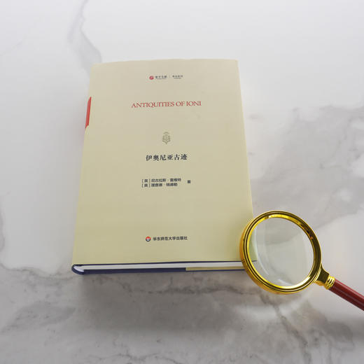 伊奥尼亚古迹 Antiquities of Ionia  寰宇文献考古系列 古希腊 历史考古 英文原本影印附插图索引 商品图1