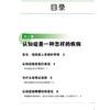 认知障碍防治超图解 商品缩略图1