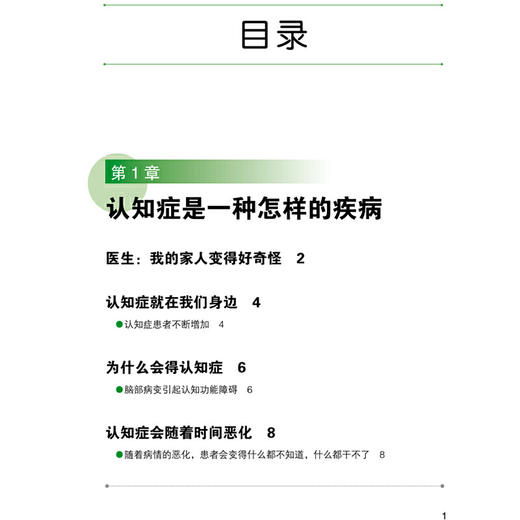 认知障碍防治超图解 商品图1