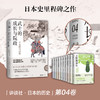 武士的成长与院政：平安时代后期（讲谈社·日本的历史04） 商品缩略图2
