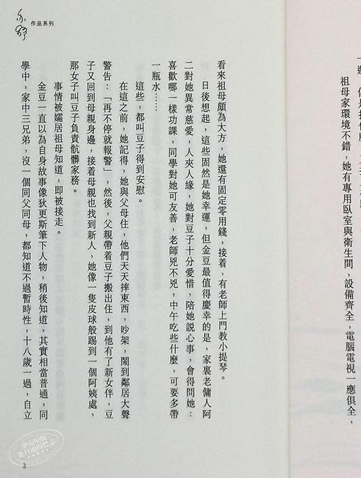 【中商原版】船屋 亦舒 港台原版 小说 香港天地图书出版 商品图6