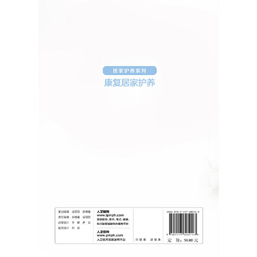 居家护养系列·康复居家护养 商品图1