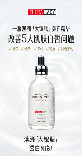 澳洲纯银精 华液 Australian Pure Silver Ampoule *