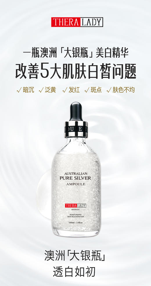 澳洲纯银精 华液 Australian Pure Silver Ampoule * 商品图0