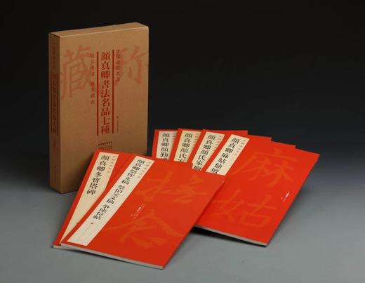 颜真卿书法名品七种·中国碑帖名品（套装）3.1kg 商品图0