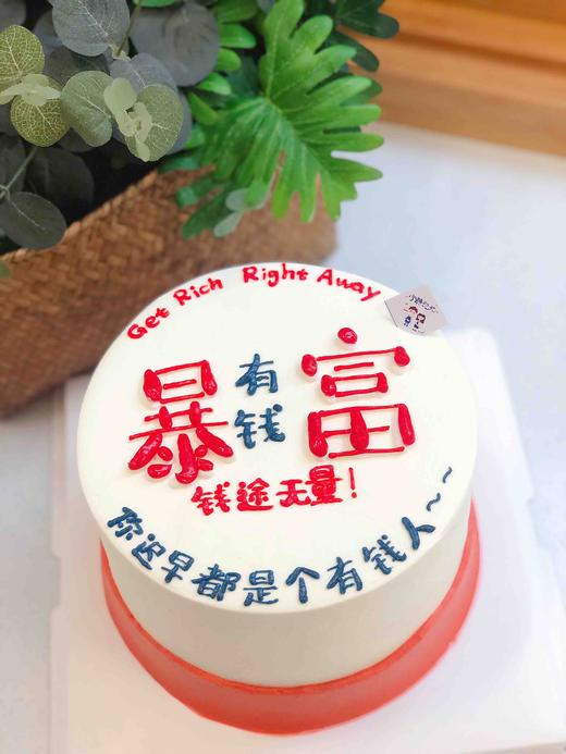 简洁暴富奶油蛋糕 下单前请仔细阅读商品详情 商品图0