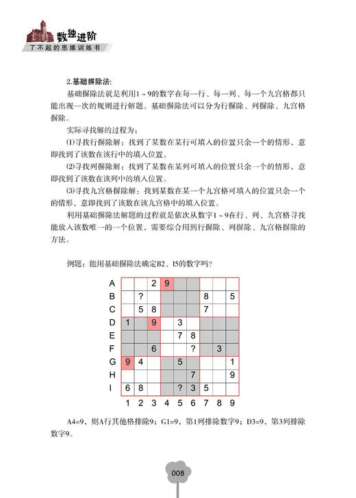【适合6-13岁】了不起的思维训练书（全5册 ）500多个思维游戏500多幅趣味插图200多知识点 商品图11