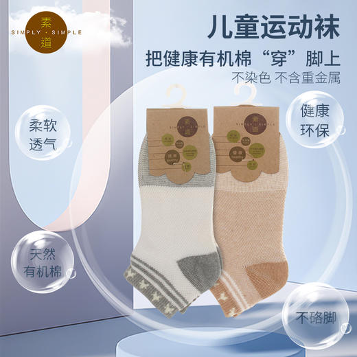 素道2双装儿童袜彩棉有机种植 儿童运动袜 宝宝袜 春夏彩棉袜 商品图0