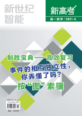 2021.06《新高考》名师微课--概率定义