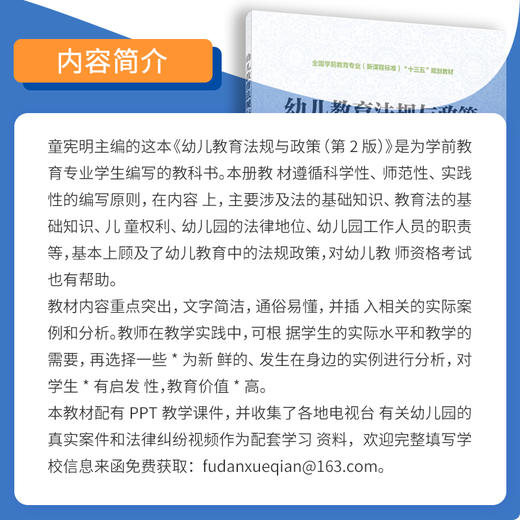 幼儿教育法规与政策（第二版） 商品图2