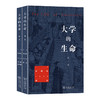 大学的生命（全2卷） 商品缩略图0