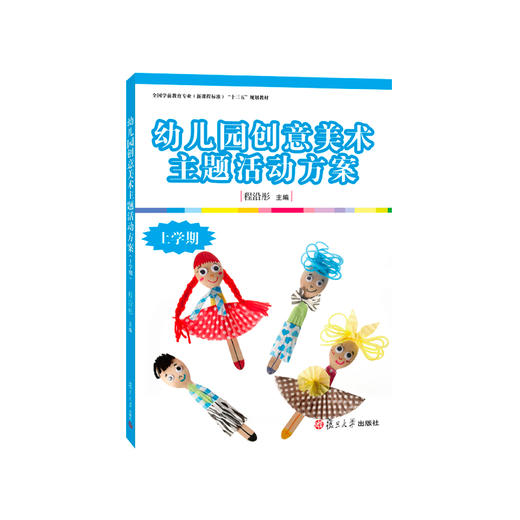 幼儿园创意美术主题活动方案（上学期） 商品图0