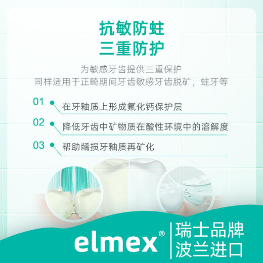 【品牌直发】进口elmex艾美适应对敏感防蛀漱口水400ml 商品图1