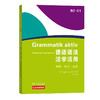 德语语法活学活用（B2-C1） 商品缩略图0