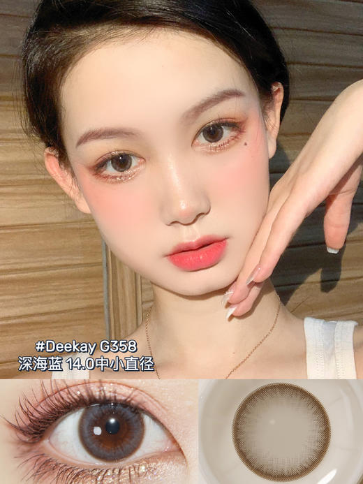 Deekay旗下 · DK358 深海蓝升级返场｜年抛 14.0mm 小直径自然扩瞳 商品图1