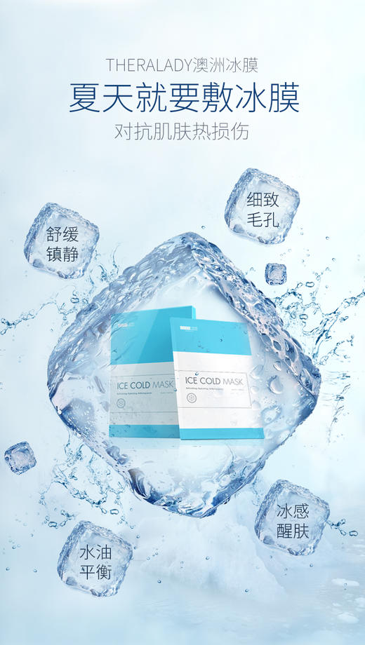 澳洲冰膜  ICE COLD MASK*（1盒5片装） 商品图4