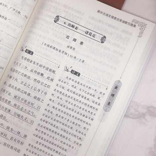 高中古诗文情景式背诵默写题集：新课标必背64篇 商品图5