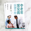 中老年常见病保健手册 商品缩略图2