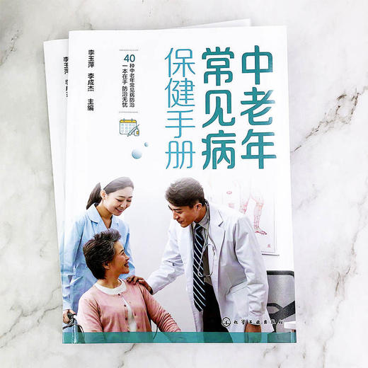 中老年常见病保健手册 商品图2