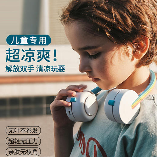 【儿童风扇，三档可充电】zoyzoii素乐挂脖风扇迷你便携USB六一儿童节礼物小风扇儿童风扇懒人usb可充电无叶挂颈学 商品图1