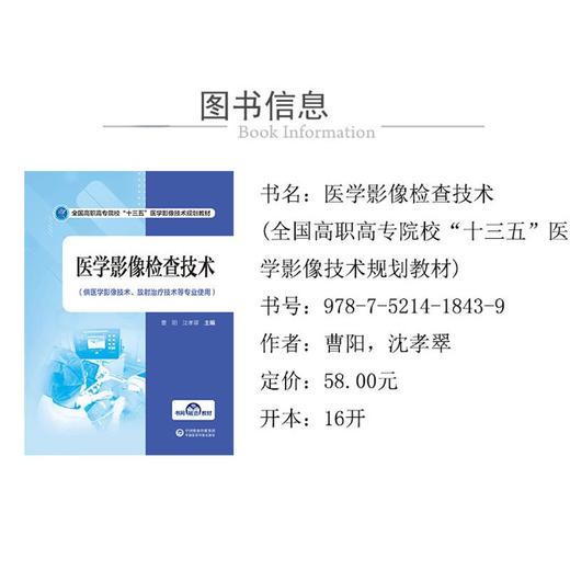 医学影像检查技术 商品图1