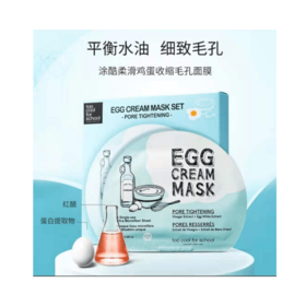 涂酷 柔滑鸡蛋收缩毛孔面膜28g*5【中】 