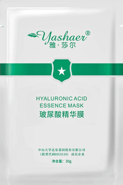 雅莎尔玻尿酸精华膜1片装 商品图1