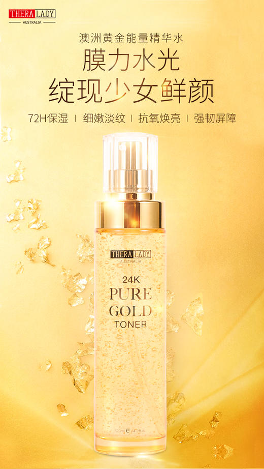 澳洲黄金护肤水   24k PURE GOLD TONER* 商品图0