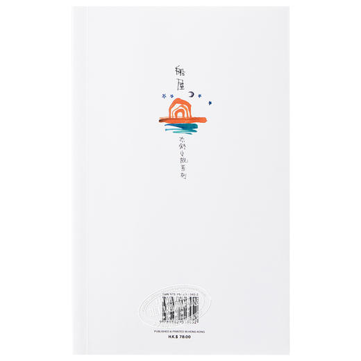 【中商原版】船屋 亦舒 港台原版 小说 香港天地图书出版 商品图1