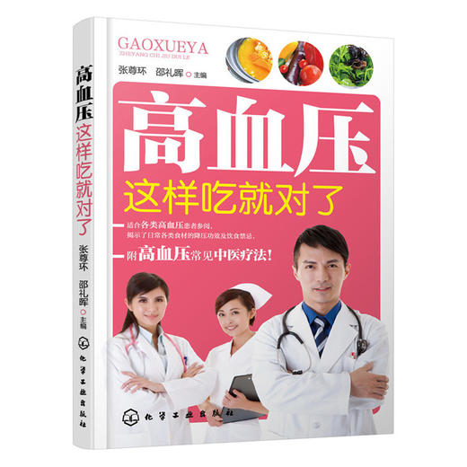 高血压这样吃就对了 商品图0