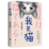 我是猫 商品缩略图0
