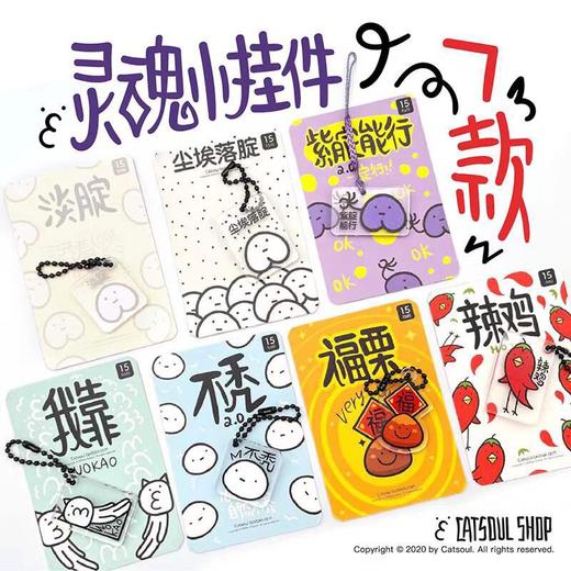 喵魂原创挂件 商品图0