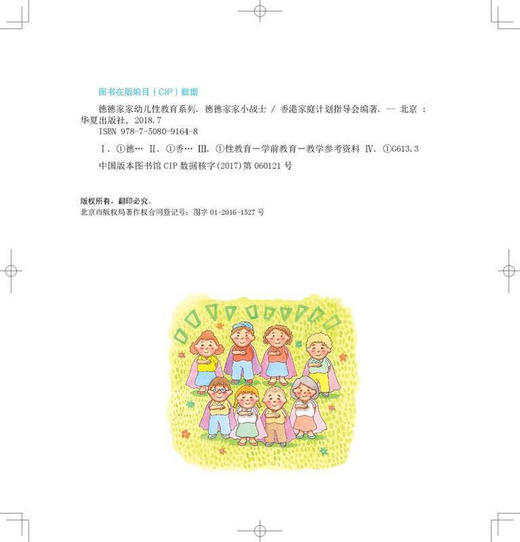 德德家家幼儿性教育绘本系列（第八版），中英文双语阅读，幼儿性安全性别教育，我从哪儿来，认识身体（3-8岁） 商品图1