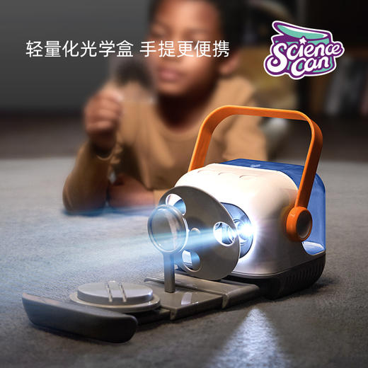 【四阶式实验设置，带孩子走入光学世界】科学罐头光影魔术盒儿童科学小实验器材套装小学生steam光学玩具 商品图0