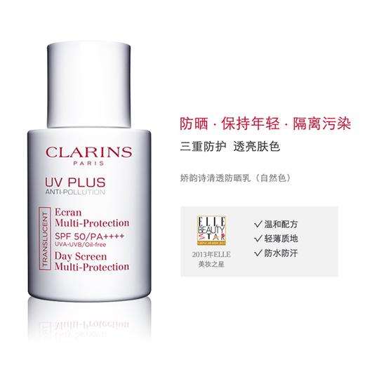 Clarins/娇韵诗 清透美白防晒霜隔离乳 50ml 经典自然色 （新老包装随机发货）【香港直邮】 商品图3