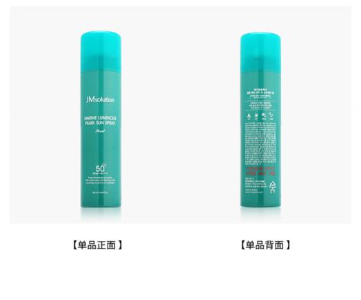 【一般贸易】韩国进口JM solution肌司研 海洋珍珠防晒喷雾SPF50 180ml/瓶 商品图2