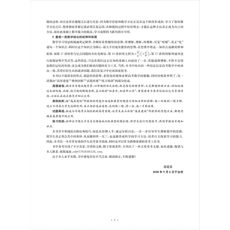 试读-高观点下的高考数学专题30讲_003.jpg