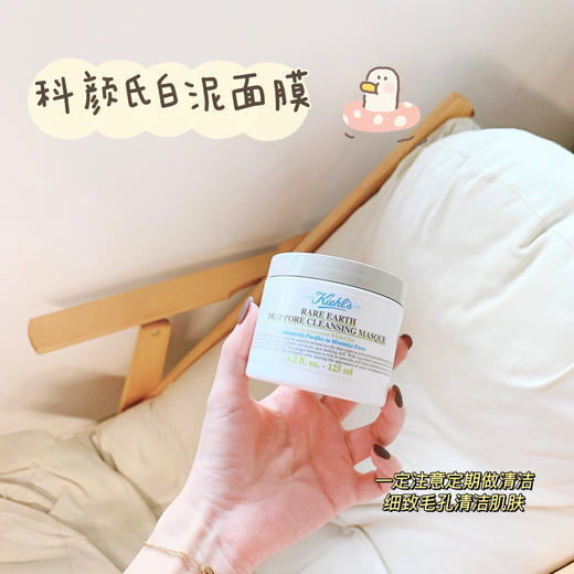 Kiehls/科颜氏亚马逊白泥净肤面膜 深层清洁去黑头 收缩毛孔 商品图0