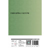 新型冠状病毒肺炎中医预防手册 商品缩略图1