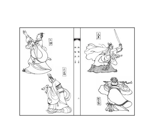 【钤印本】胆剑篇全二册｜ 程十发绘 ｜画册 ｜上海书画出版社 商品图10