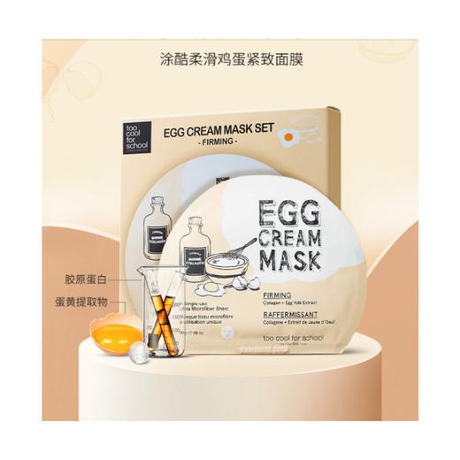 涂酷 柔滑鸡蛋紧致面膜28g*5【中】  商品图0