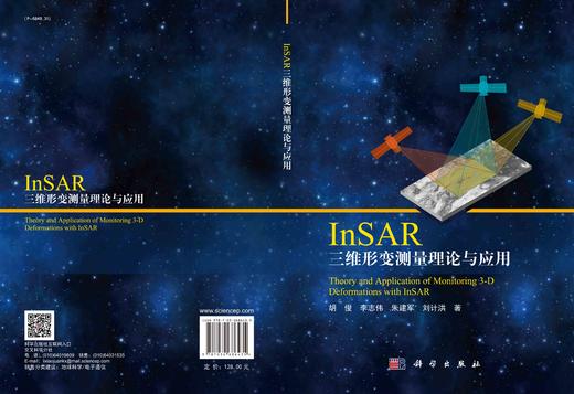 InSAR 三维形变测量理论与应用/胡俊等 商品图3