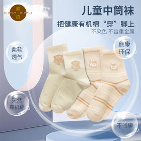 【特惠2双】素道有机棉中筒袜 长筒袜 四季棉袜  2双装彩