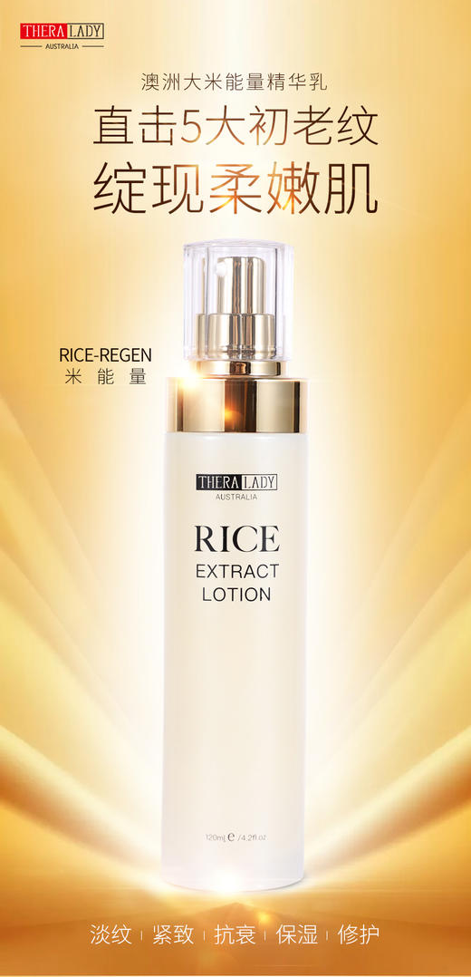 澳洲大米精华乳  RICE EXTRACT LOTION* 商品图0