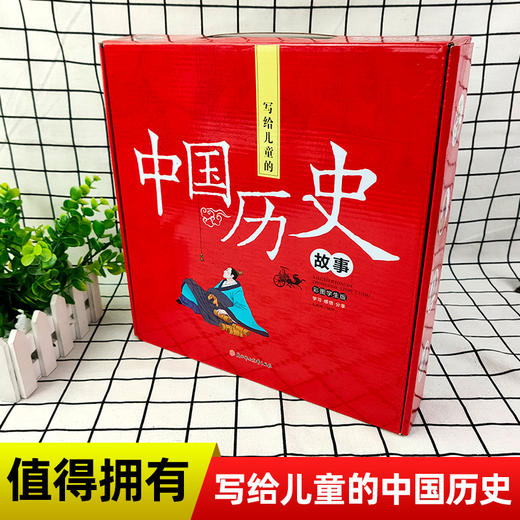 【 礼盒装】写给儿童的中国历史故事（全8册） 彩图学生版 让孩子轻松读懂历史故事书籍 商品图7