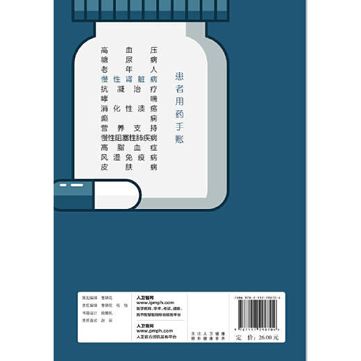 患者用药手账—慢性肾脏病 商品图1