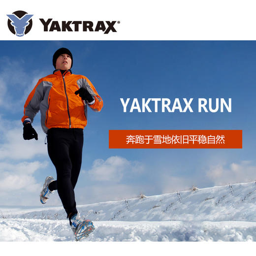 YAKTRAX雅途 RUN 户外跑步防滑冰抓冰爪 商品图1