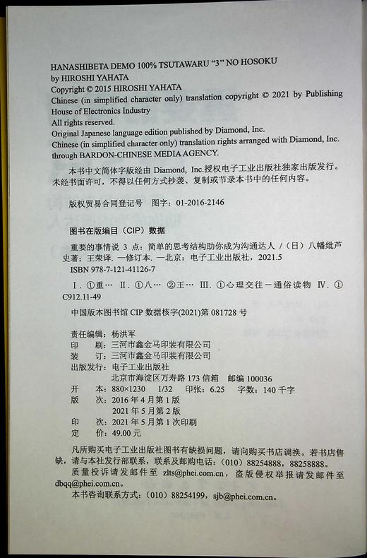 重要的事情说3点：简单的思考结构助你成为沟通达人（修订本） 商品图1