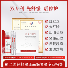 束水集多效舒缓修护系列红血丝干痒敏感肌护肤品套